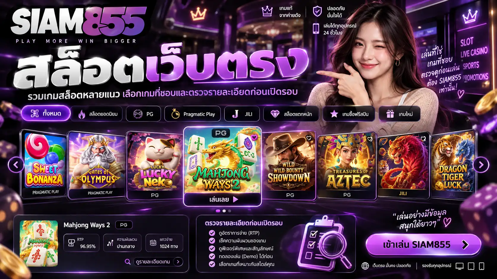 สล็อตเว็บตรง รวมเกมสล็อตหลายแนว เลือกเกมที่ชอบและตรวจรายละเอียดก่อนเปิดรอบ